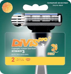 DIVIS PRO - это производитель высококачественных товаров для ухода за собой и личной гигиены - Город Солнечногорск 4673753998007-smennye-kassety-dlya-brit'ya-divispro3_2s.jpg
